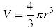球體公式的體積